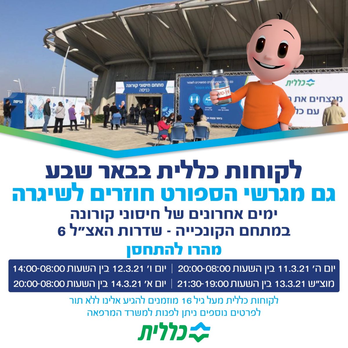 צילום באדיבות כללית