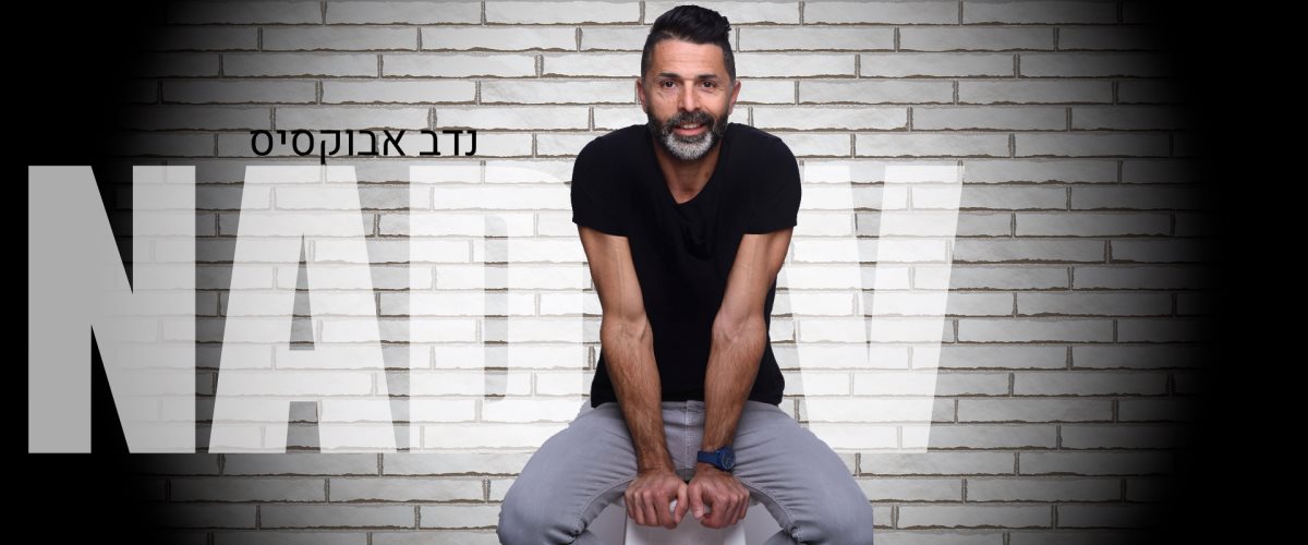 צילום מאיר כהן