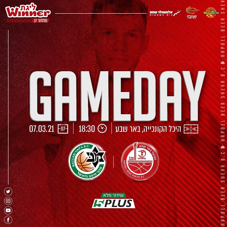 באדיבות הפועל "אלטשולר שחם" באר שבע בכדורסל