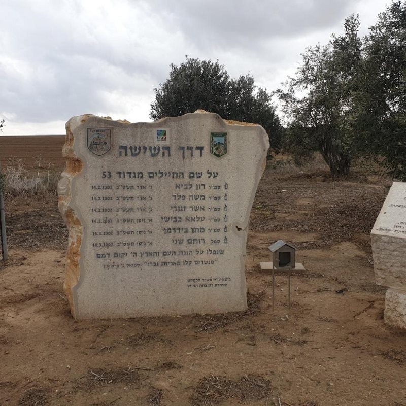 אנדרטת השישה מתוך מטרו נגב 