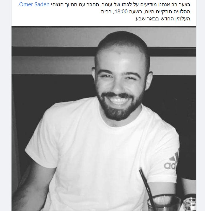 צילום - נלקח מפייסבוק