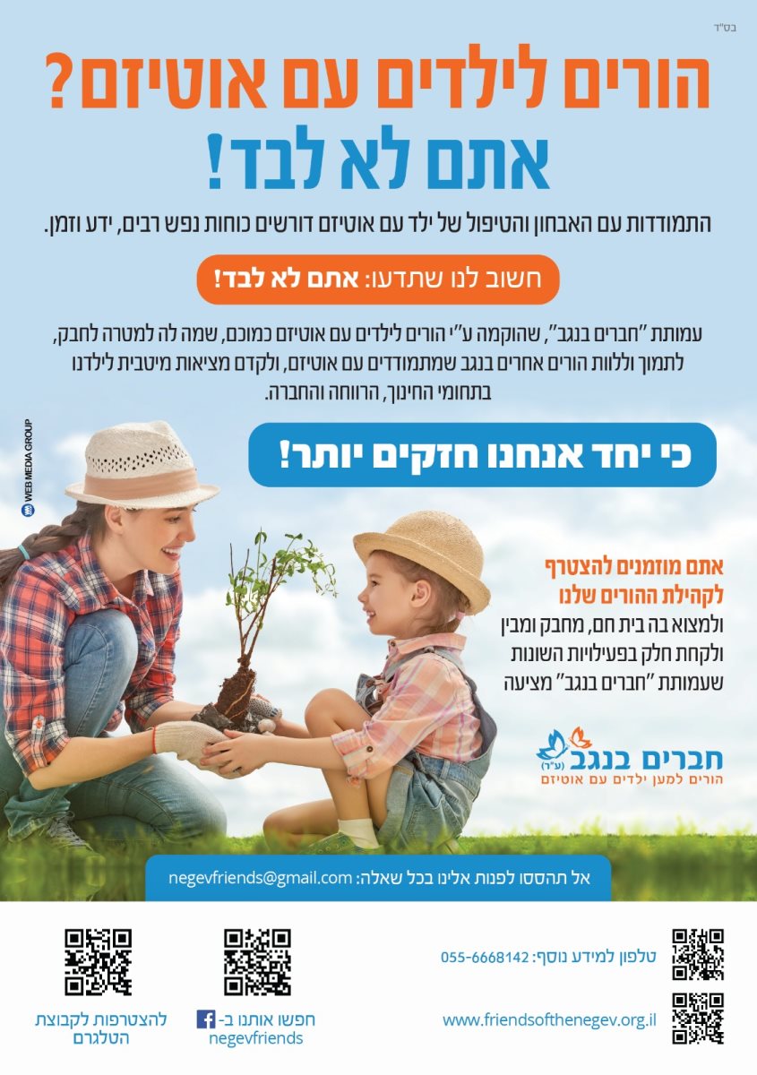 באדיבות עמותת חברים בנגב