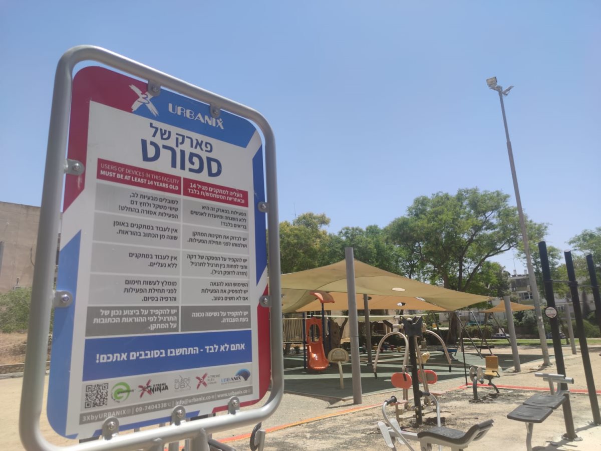 צילום: סתיו ליבנה, מתקנים בגן סיאטל
