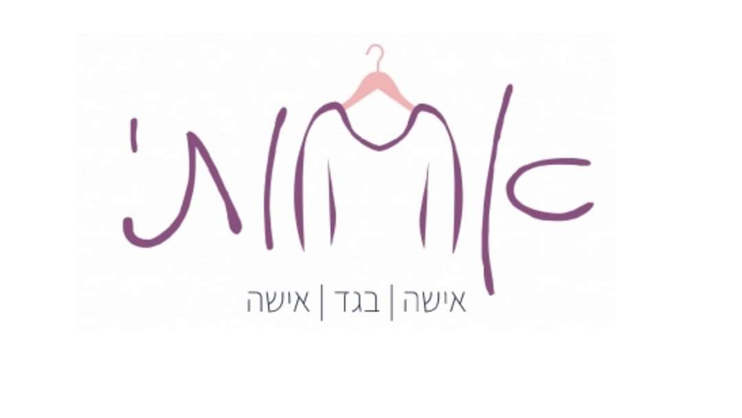 קרדיט: אחותי חנות יד שנייה