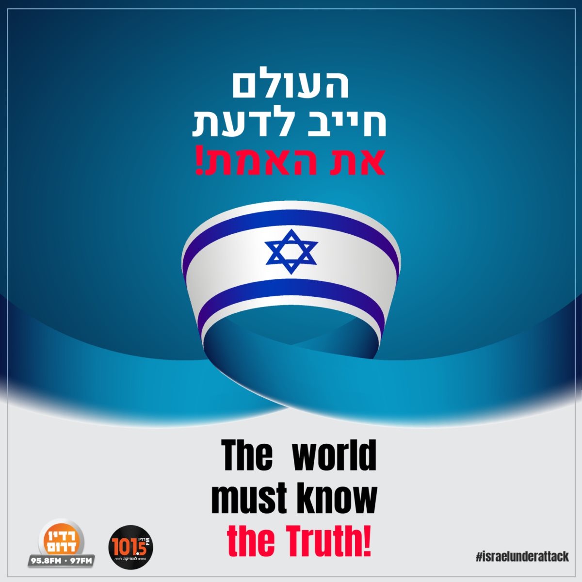 קרדיט: רדיו דרום