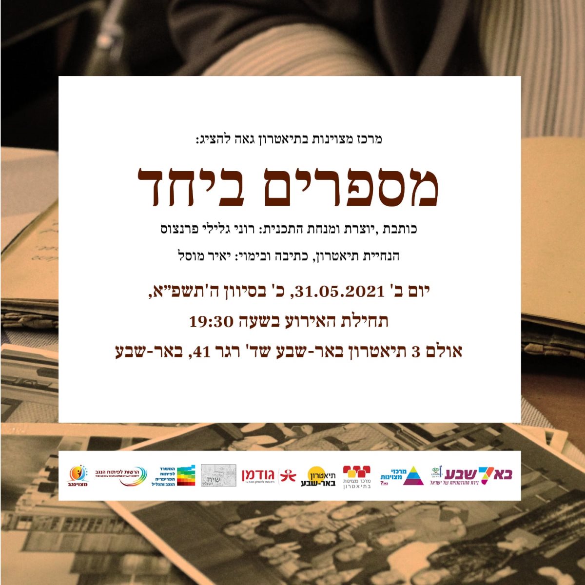 באדיבות עיריית באר שבע