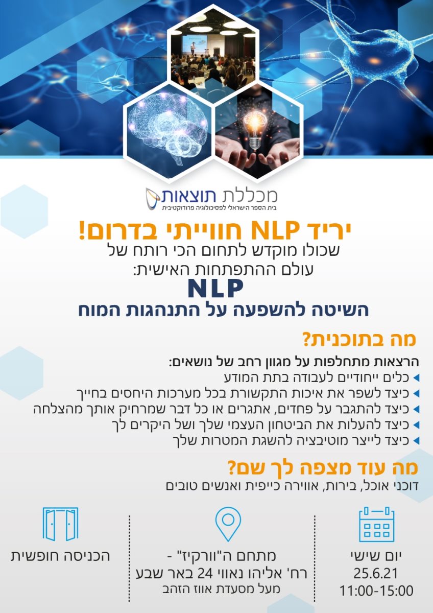 יריד ה-NLP של הדרום