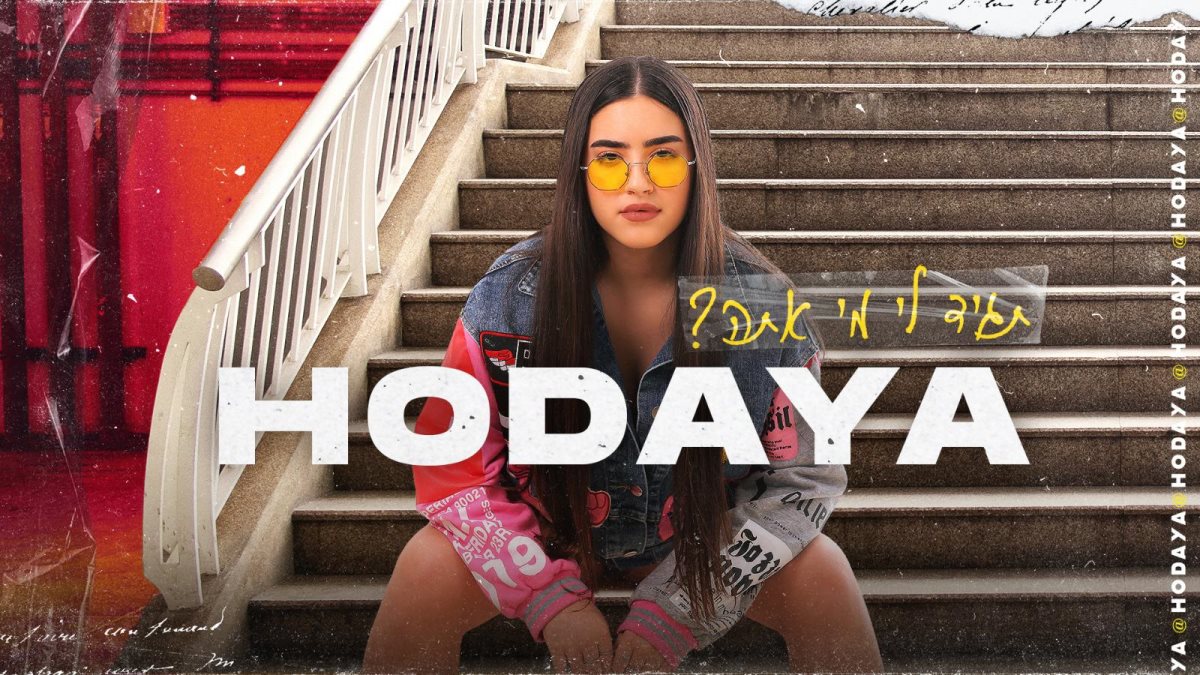 קרדיט צילום: ואדים מכונה