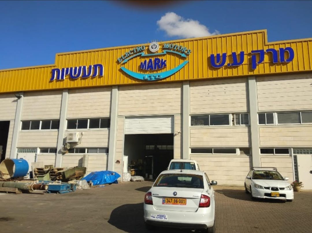 מרק ע.ש תעשיות. קרדיט - נירו חג'ג'