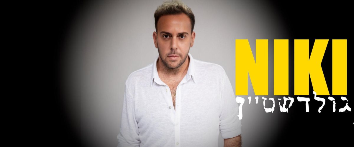 צילום יהונתן בלום