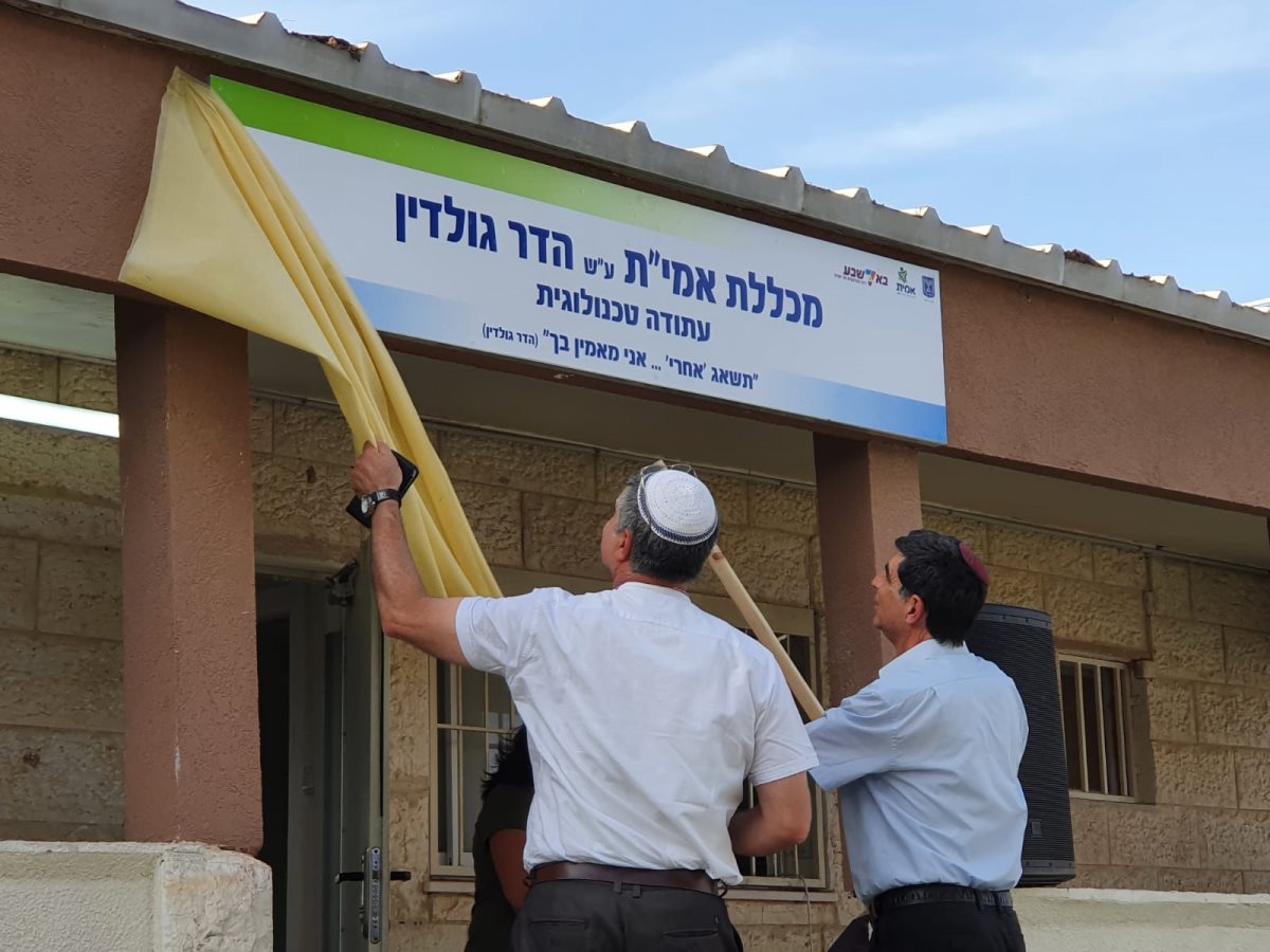 שמחה גולדין וד"ר ירון נעים. קרדיט אלבום פרטי