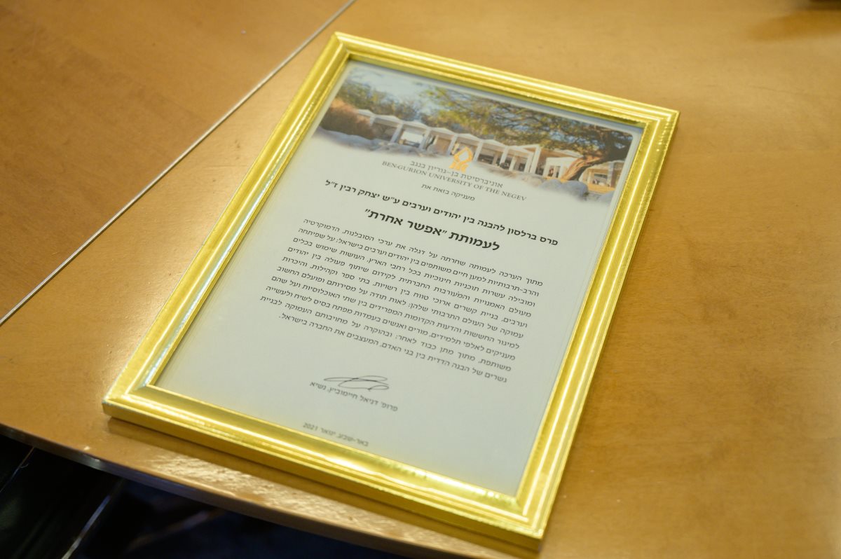 צילום: דני מכליס, אוניברסיטת בן-גוריון בנגב