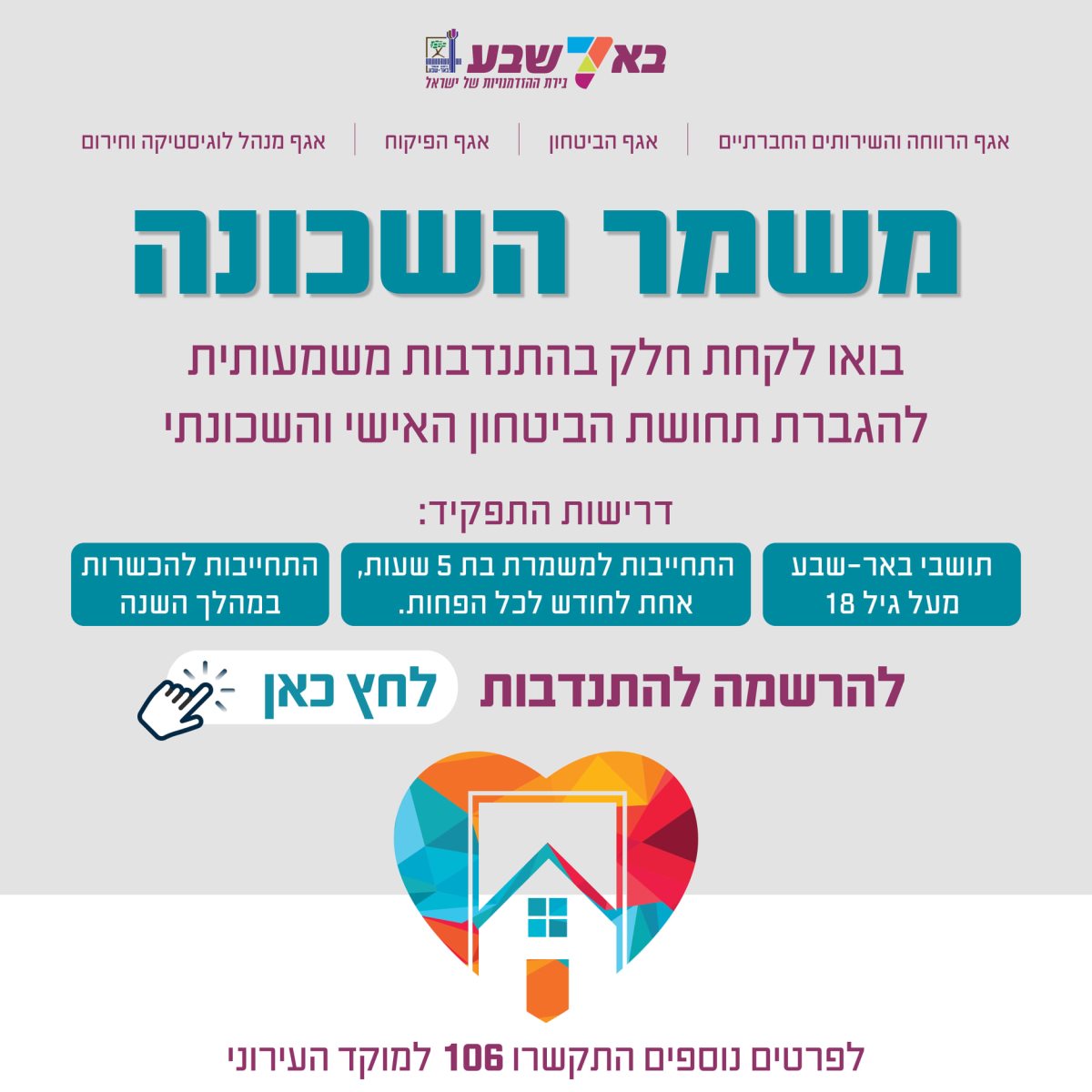 באדיבות עיריית באר שבע