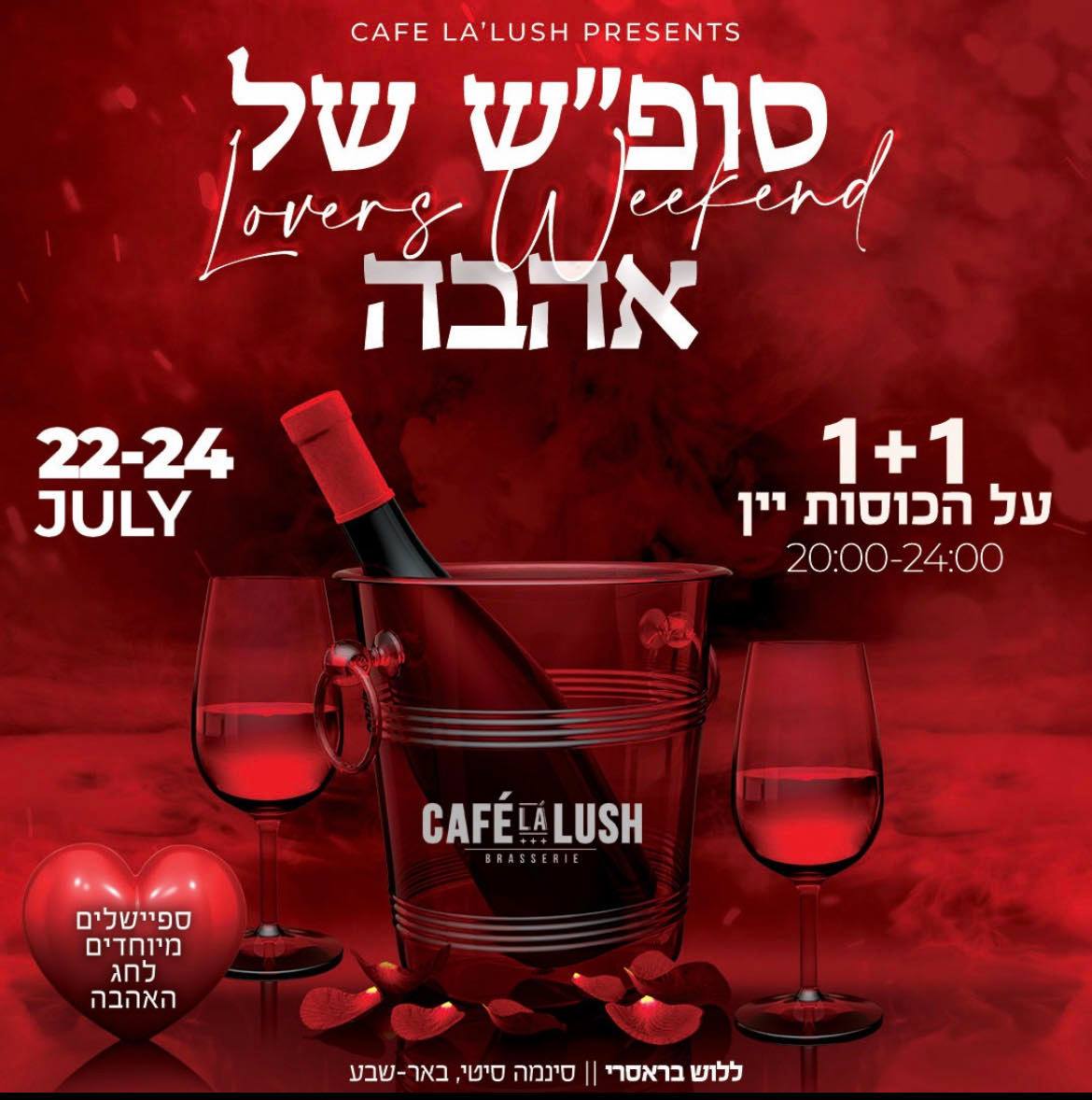 ללוש בראסרי באר שבע