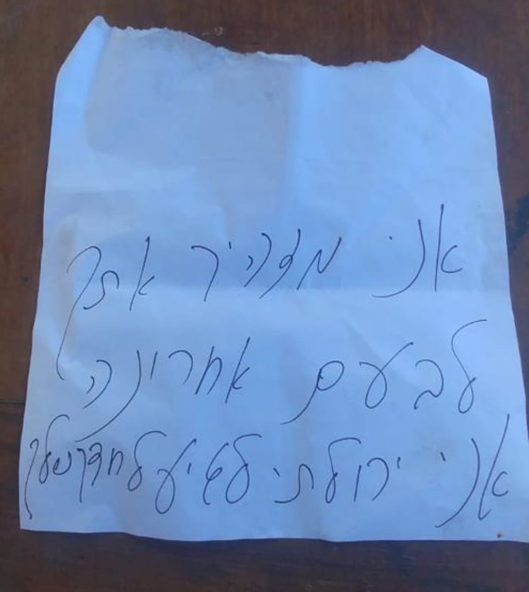 מכתב האיום אותו שלח החשוד. קרדיט - דוברות מרחב נגב