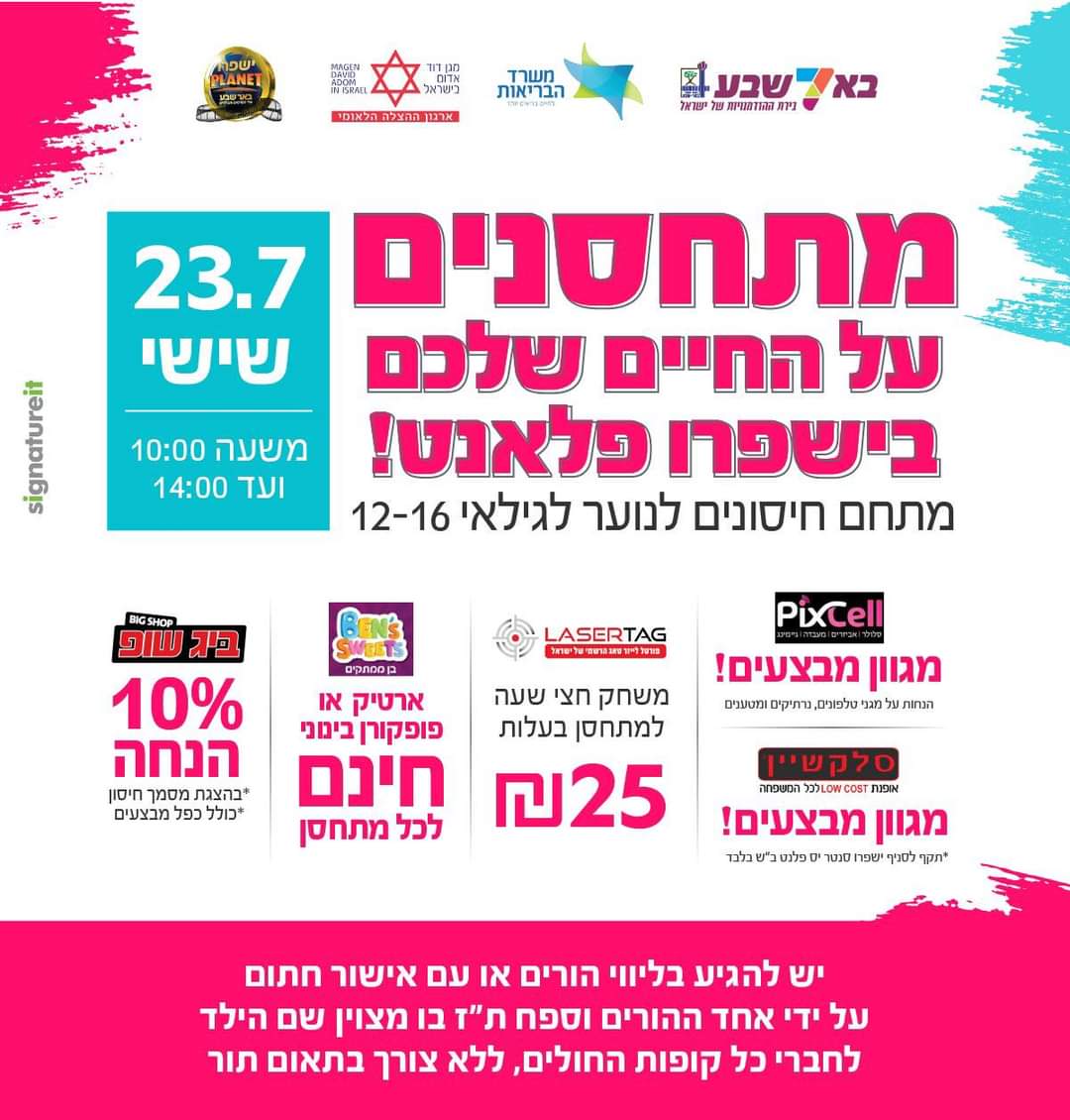 באדיבות עיריית באר שבע