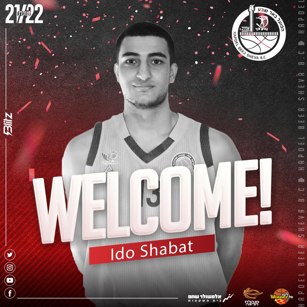 באדיבות הפועל "אלטשולר שחם" באר שבע בכדורסל
