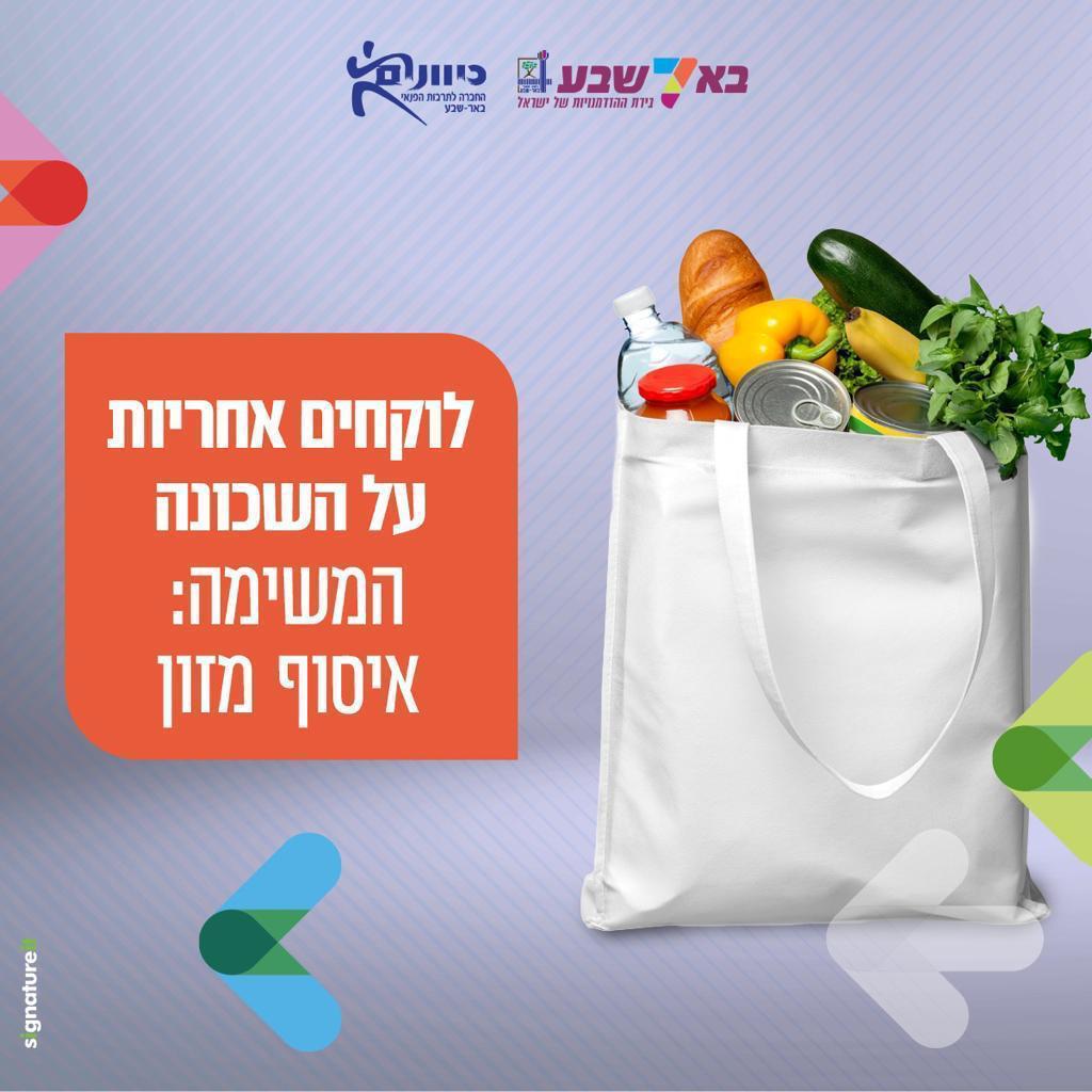 קרדיט - חברת "כיוונים"