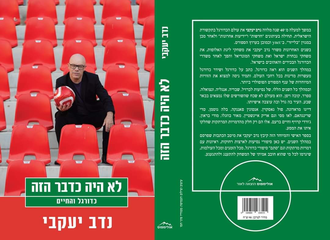 זהו לא ספר עלילתי, כל סיפור עומד בפני עצמו". קרדיט - צילום פרטי