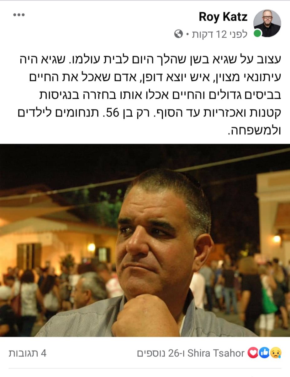 צילום מתוך פייסבוק