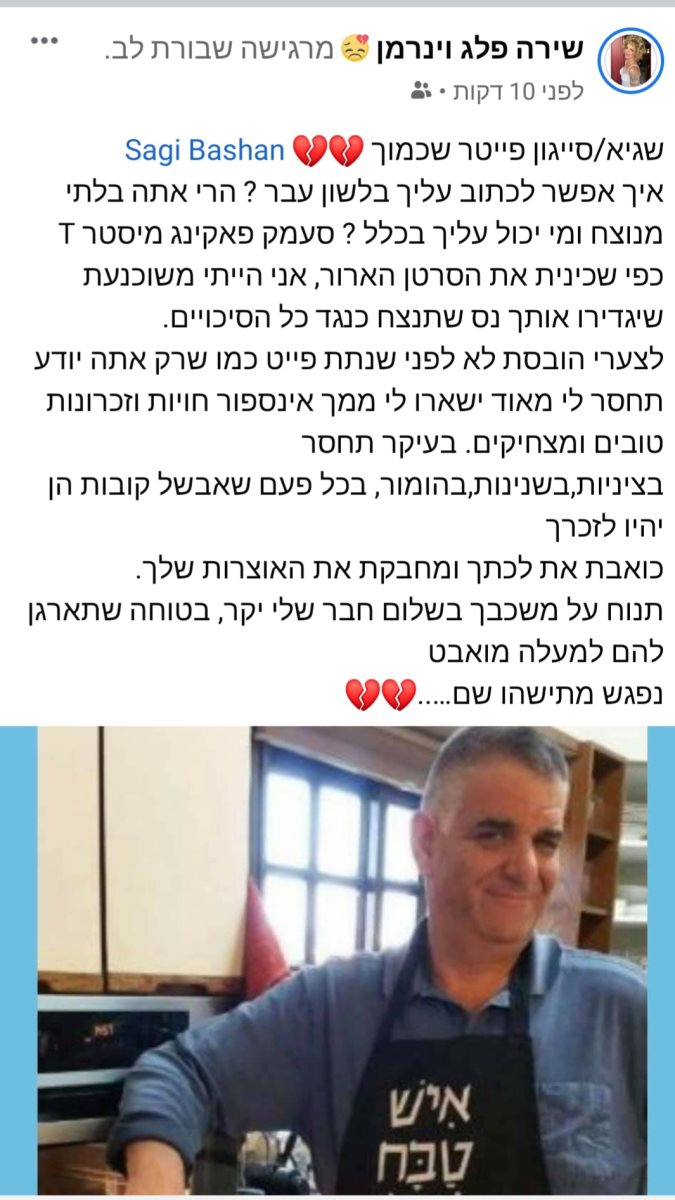 שירה פלג וינרמן. צילום מתוך פייסבוק