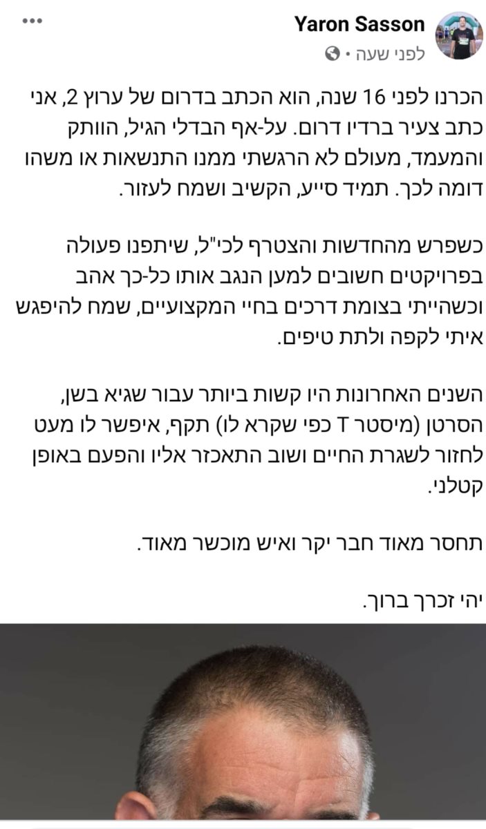 רענן יונה. צילום מתוך פייסבוק