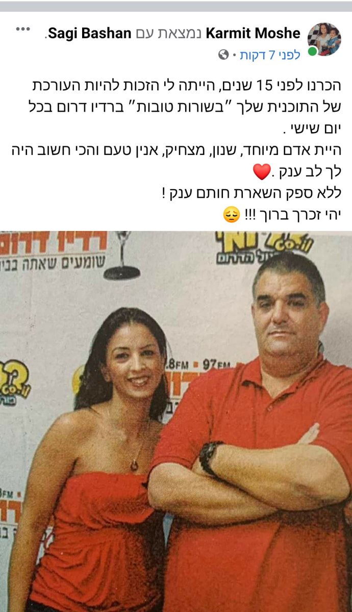כרמית משה. צילום מתוך פייסבוק