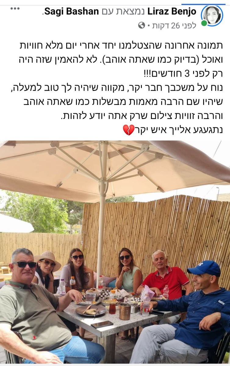 לירז בנג'ו. צילום מתוך פייסבוק