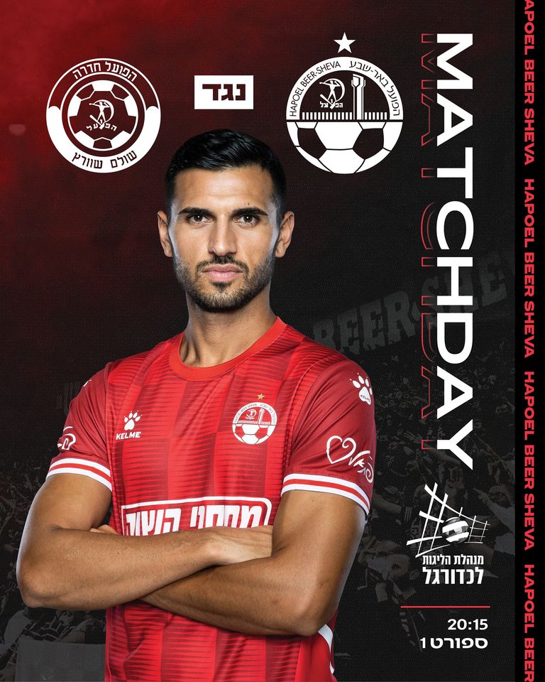 קרדיט - הפועל "מחסני השוק" באר שבע