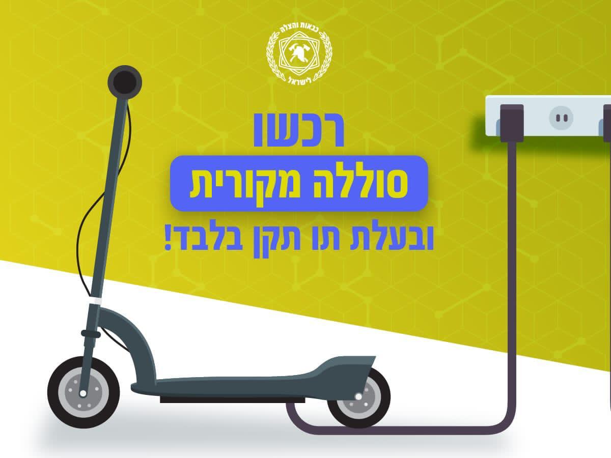 קרדיט - דוברות כבאות והצלה