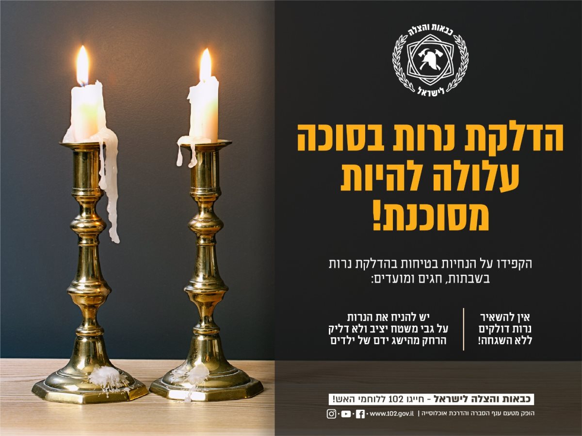 קרדיט - דוברות כבאות והצלה