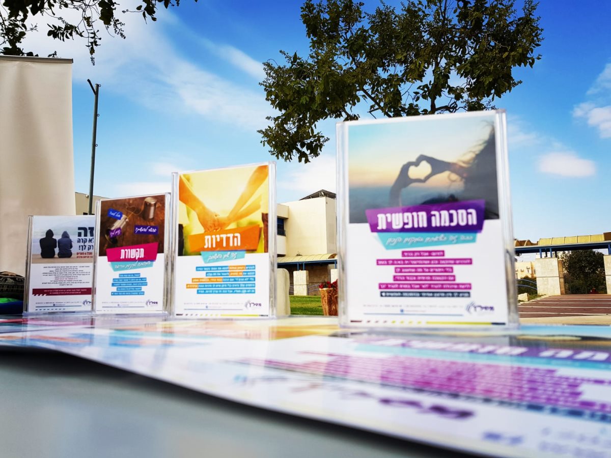 באדיבות מסל"ן