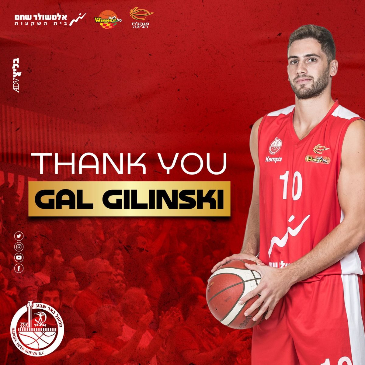 גל גילינסקי. קרדיט - הפועל "אלטשולר שחם" באר שבע