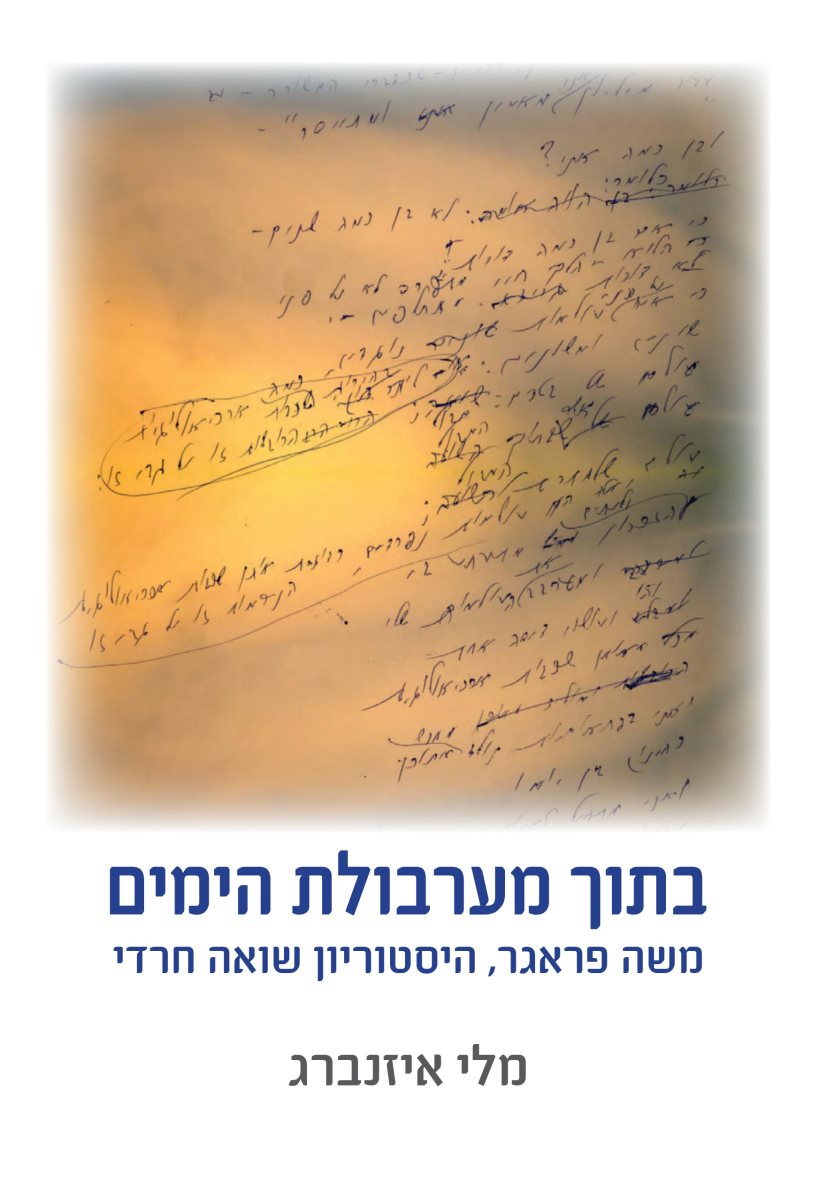 חזית העטיפה של הספר. קרדיט - בן גוריון