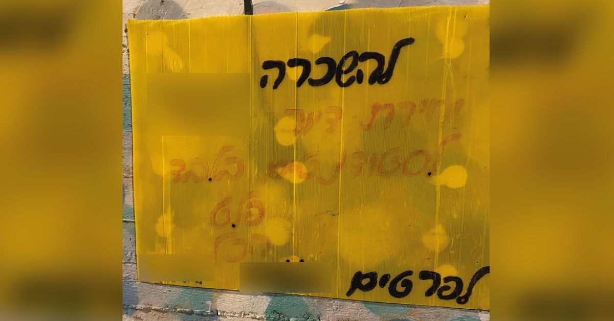 "לסטודנטים בלבד". קרדיט - תוכן גולשים ע"פ סעיף 27א'