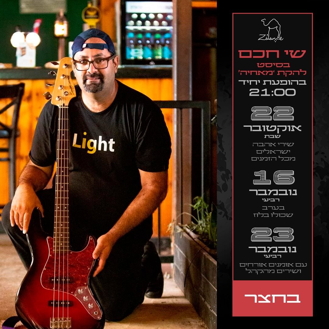 צילום: עובדיה צור