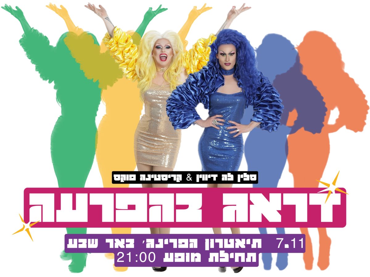 צילום: נוי דקל