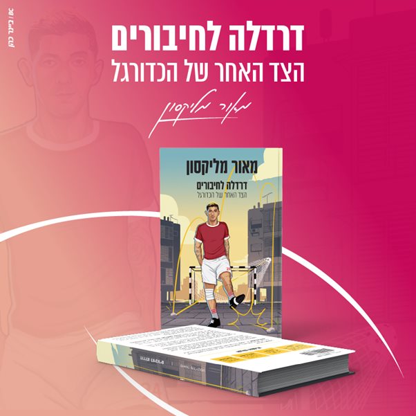 כריכת הספר. קרדיט - ביינר כהן