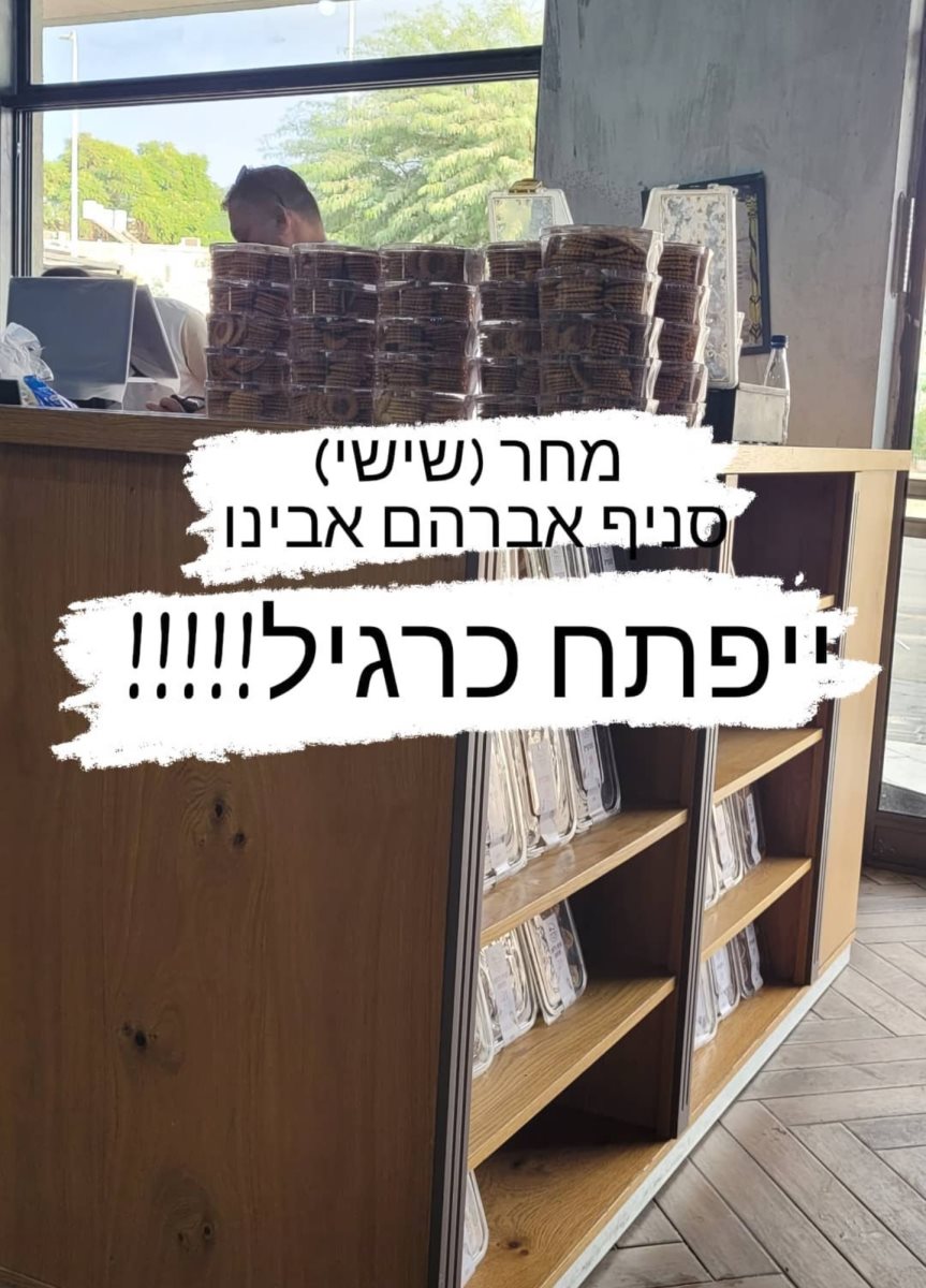 קרדיט - קונדיטוריית מרטין