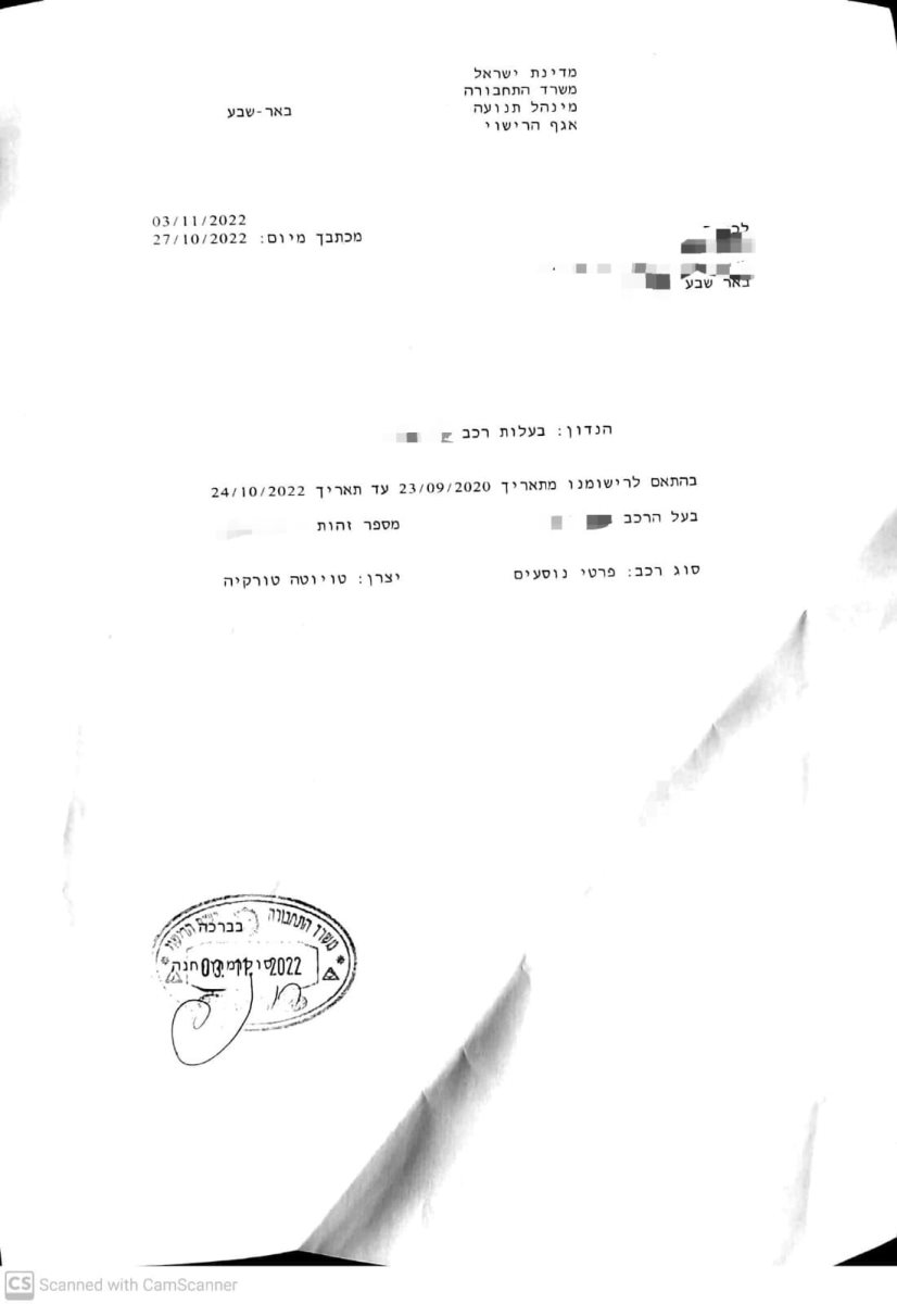 ההודעה שקיבלה א' על העברת הבעלות. קרדיט - צילום פרטי