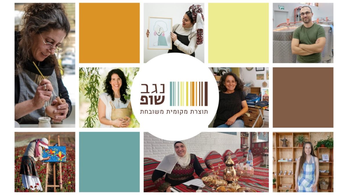 נגב שופ. קרדיט - צילום פרטי