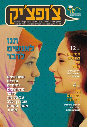 עיתון האגודה הסטודנטיאלית. אילוסטרציה.