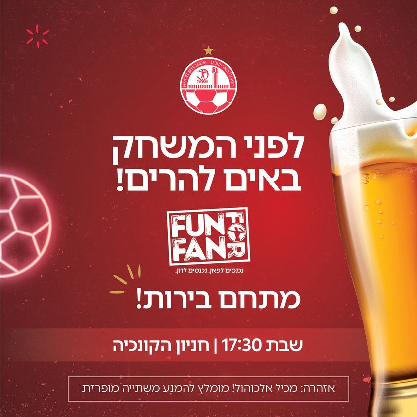 קרדיט - הפועל "ויקטורי" באר שבע