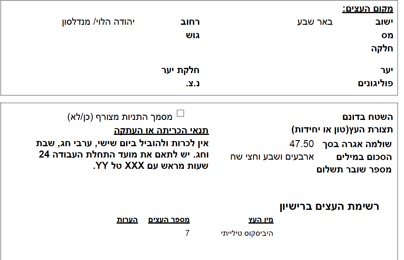 ההיתר השני. (ע"פ ס' 27א')