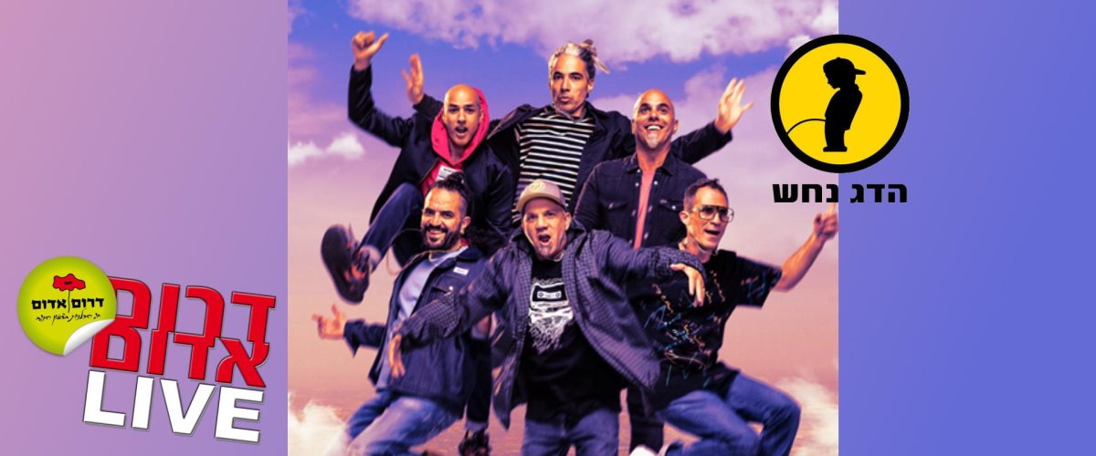 הדג נחש. קרדיט - אוהד רומנו