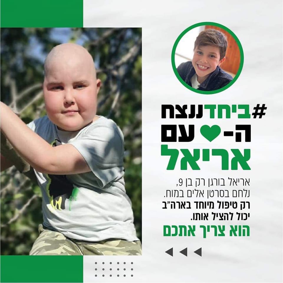 אריאל בורגן נלחמים להציל את חייו