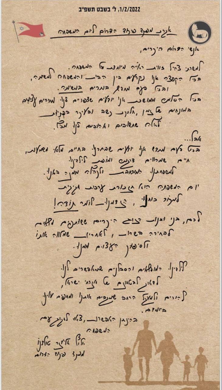 האיגרת החגיגית בכתב ידו של טולדנו. קרדיט - דובר צה"ל