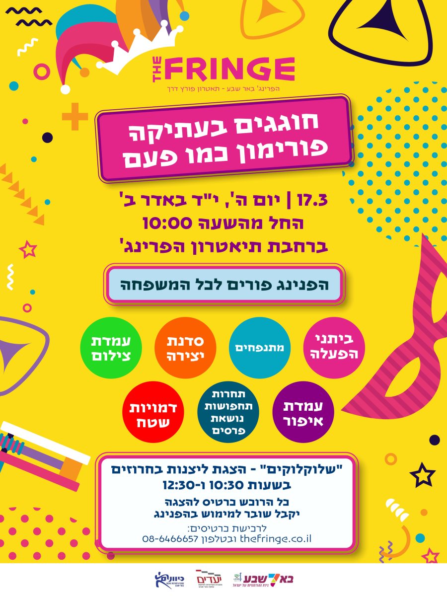 קרדיט - תיאטרון הפרינג'