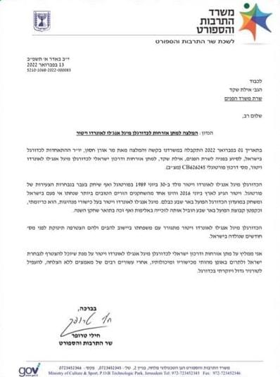 המכתב ששלח השר טרופר לשרה שקד. קרדיט - צילום פרטי (תוכן גולשים ע"פ סעיף 27א')