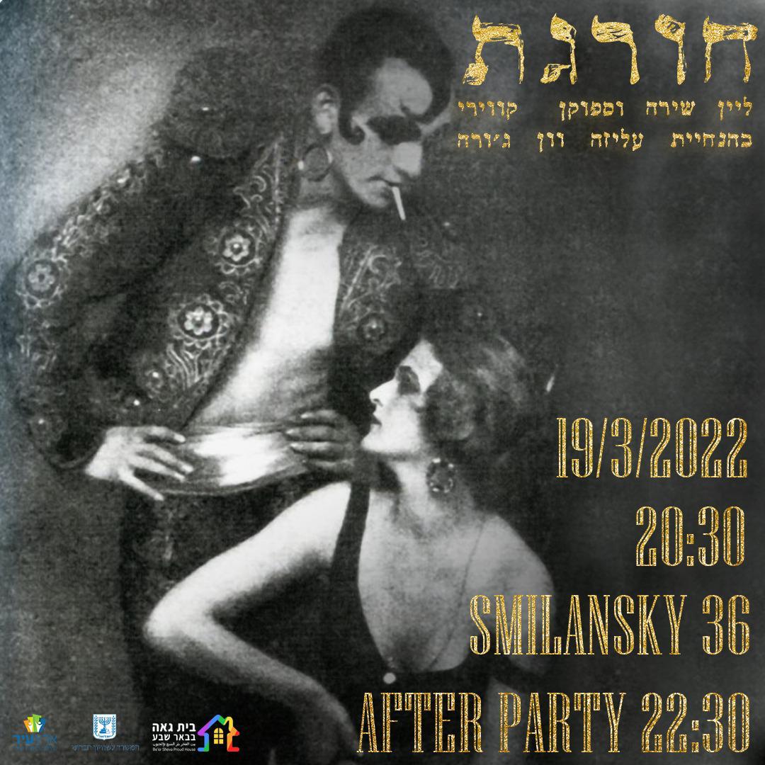 פורים בבית הגאה באר שבע